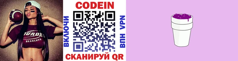 продажа наркотиков  Данилов  Codein напиток Lean (лин) 